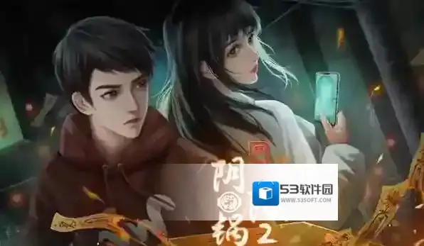 阴阳锅2同心劫高能