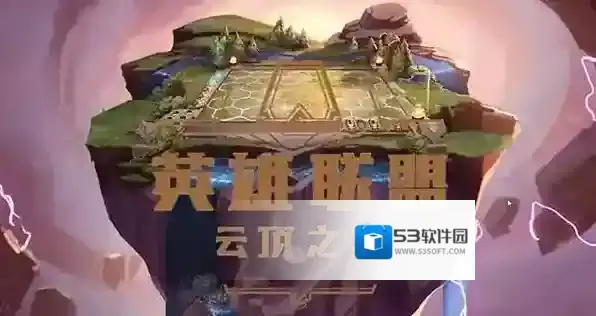 云顶之弈s8福牛守护者阵容搭配攻略