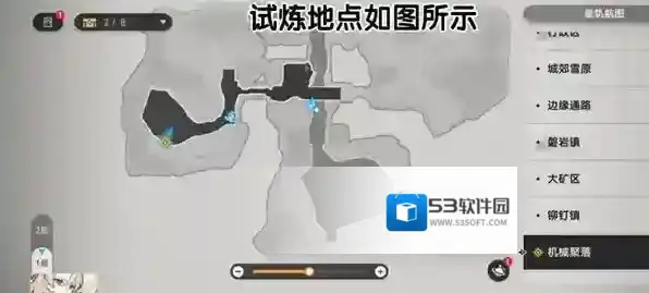 崩坏星穹铁道行迹