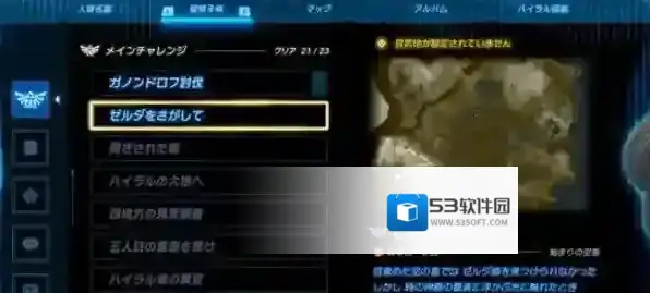 塞尔达传说王国之泪挑战