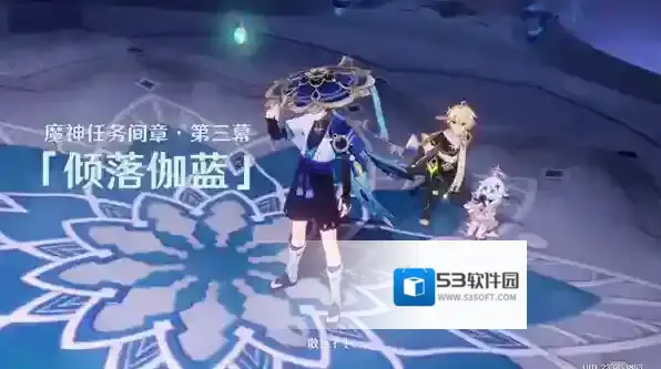 原神倾落伽蓝夜中飞鸟坠于三段全流程攻略