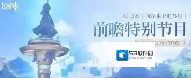 原神4.1版本获取原石数量汇总