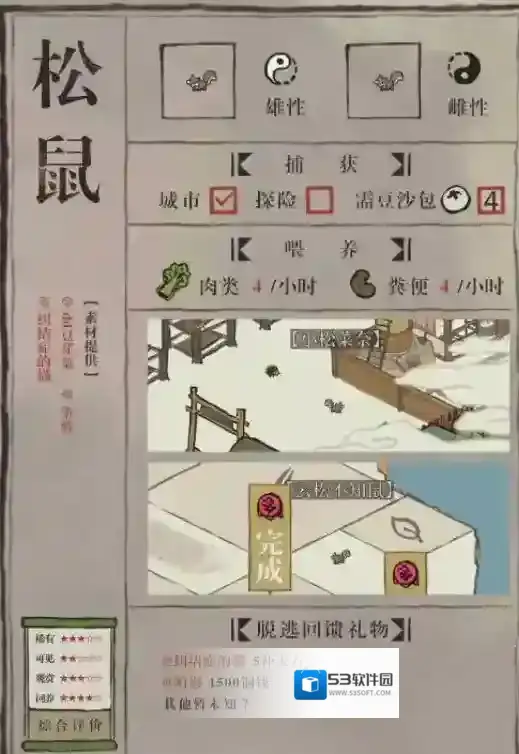 江南百景图松鼠