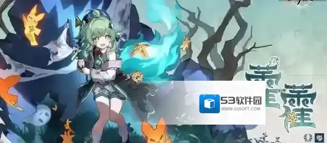 崩坏星穹铁道藿藿技能机制介绍