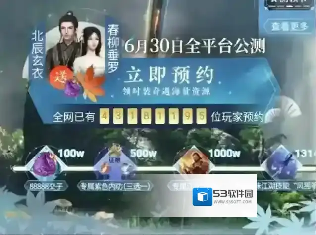 逆水寒手游预约内功怎么选择