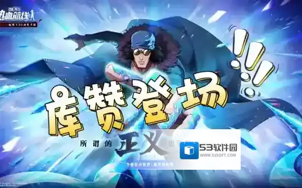 航海王热血航线新世界库赞技能展示视频