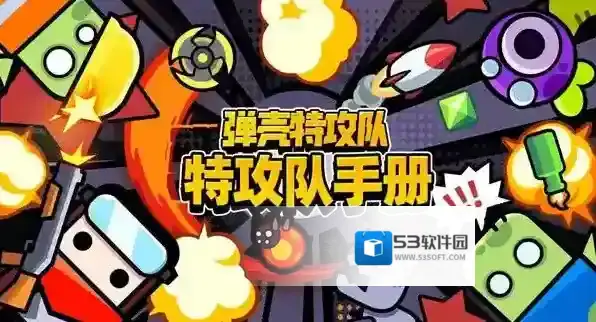 弹壳特攻队能量