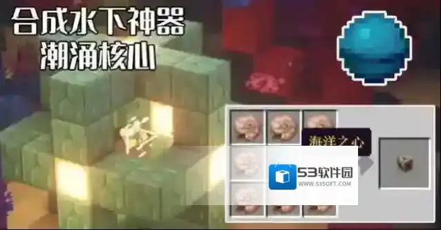 我的世界潮涌核心启动方法