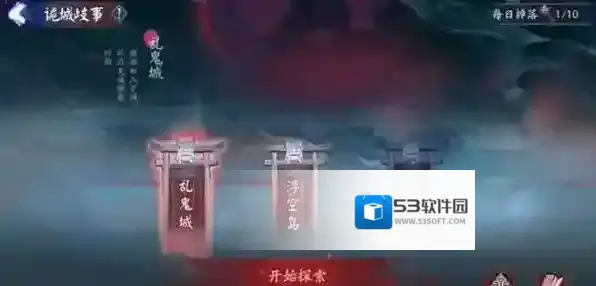 阴阳师诡城歧事全章节通关攻略