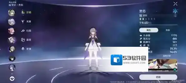 崩坏星穹铁道铁道