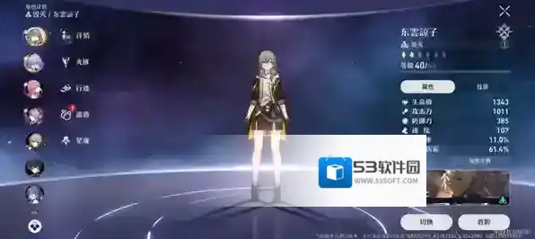 崩坏星穹铁道崩坏