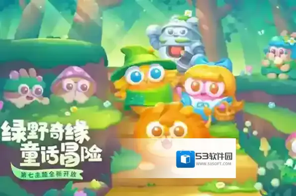 保卫萝卜4绿野奇缘全关卡攻略合集