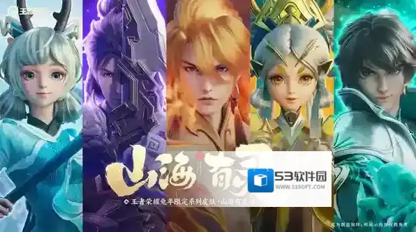 王者荣耀新皮肤