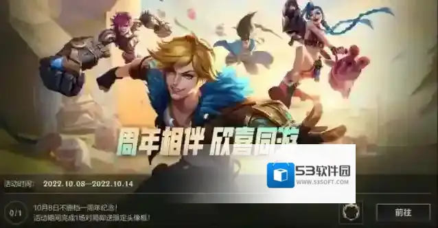 英雄联盟手游周年庆活动福利一览