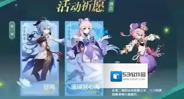 原神3.1版本up池时间介绍