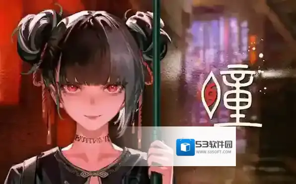 暗号瞳全流程图文攻略