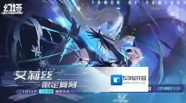 幻塔艾莉丝复刻时间一览