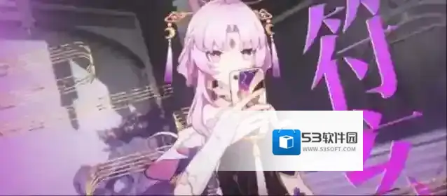 崩坏星穹铁道符玄星魂效果一览