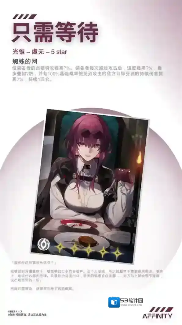 崩坏星穹铁道卡专武