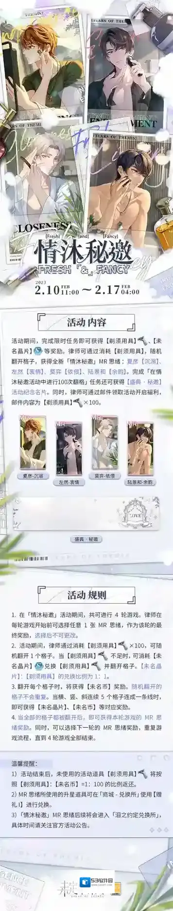 未定事件簿沐秘