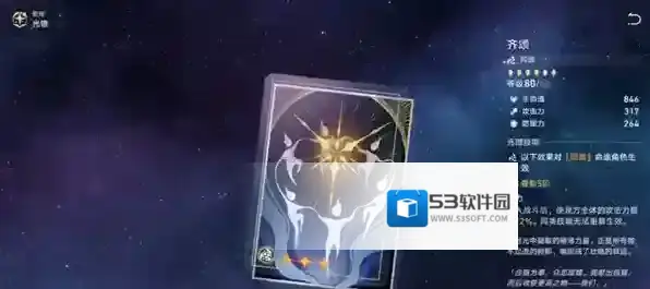 崩坏星穹铁道星穹