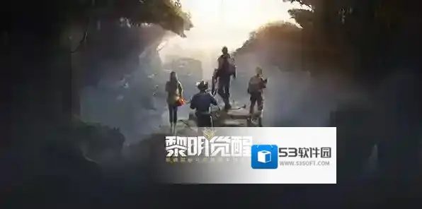 黎明觉醒生机安全绳