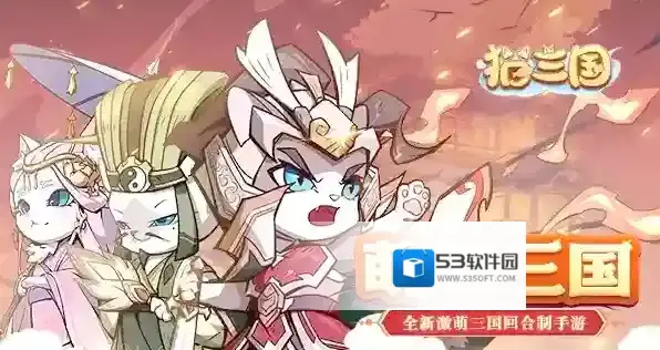 猫三国开服攻略-猫三国开服七天攻略一览