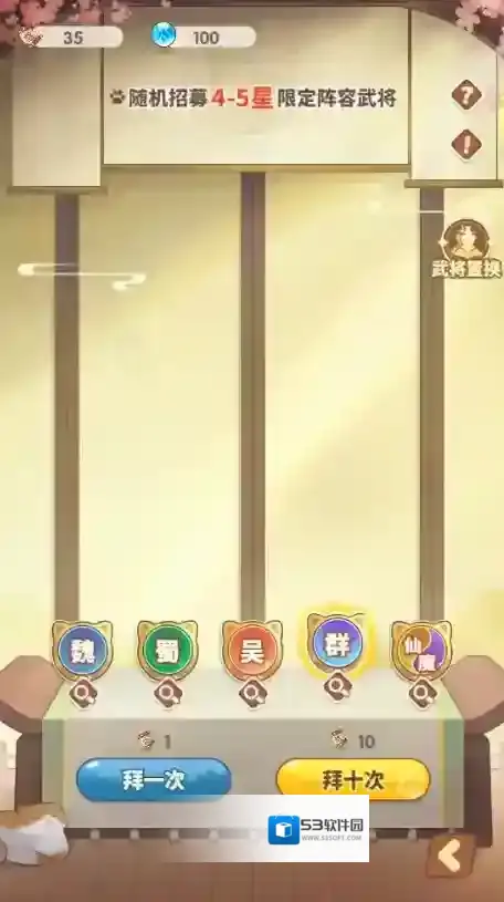 猫三国登台拜将