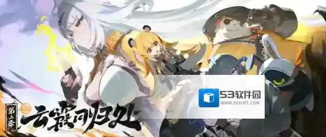 绝区零2.0版本前瞻-绝区零2.0卡池介绍