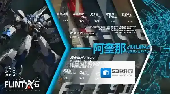 解限机机兵介绍-解限机机兵一览