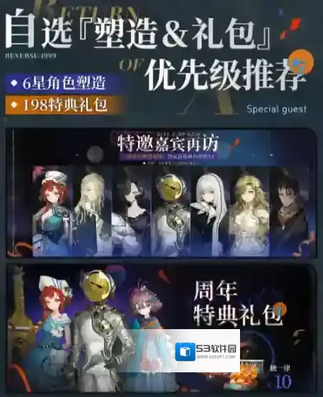 重返未来1999自选六星选哪个-重返未来1999自选6星怎么选