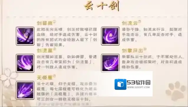 烟雨江湖云十剑