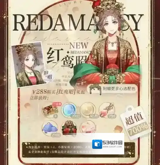 光与夜之恋超值