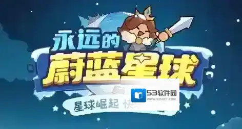 永远的蔚蓝星球荧洞探秘活动指南-永远的蔚蓝星球荧洞探秘详细攻略