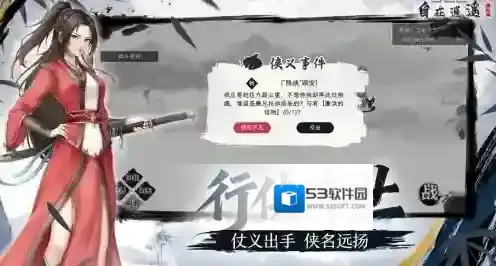 自在逍遥风起游戏