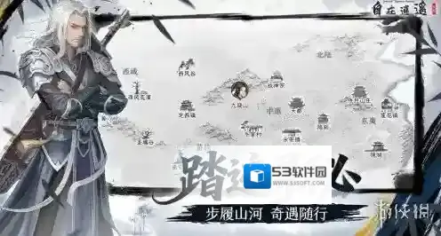 自在逍遥风起剧情