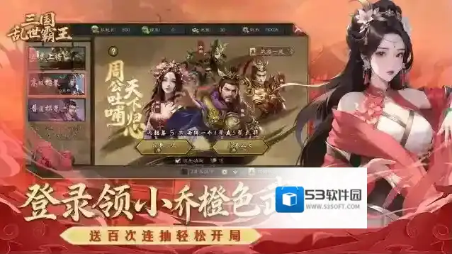 三国乱世霸王玩家
