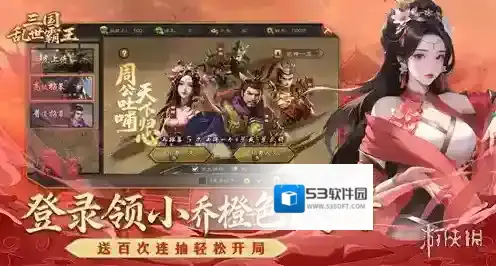 三国乱世霸王城池