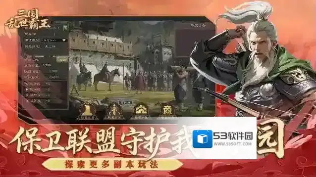 三国乱世霸王试练