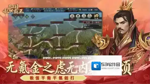 三国乱世霸王经验值