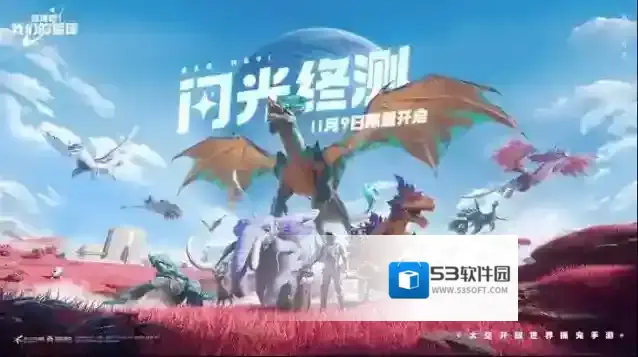 创造吧我们的星球飞飞