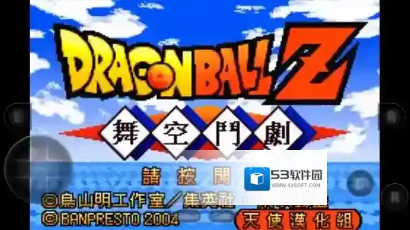 龙珠z舞空斗剧大招