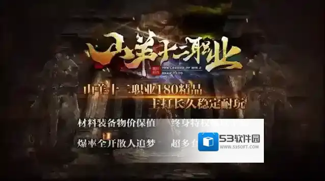 山羊十二职业战士