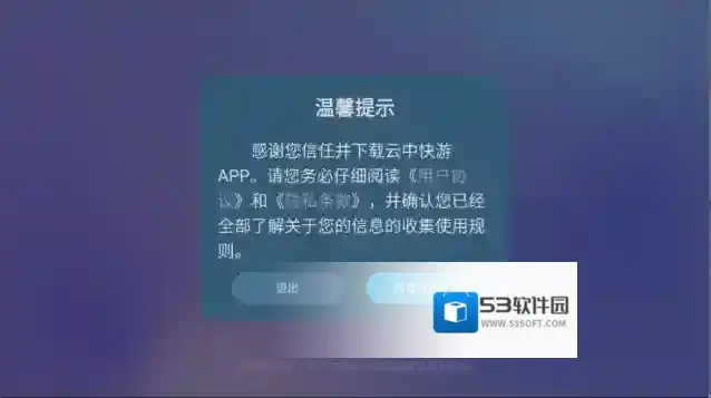 云中快游游戏