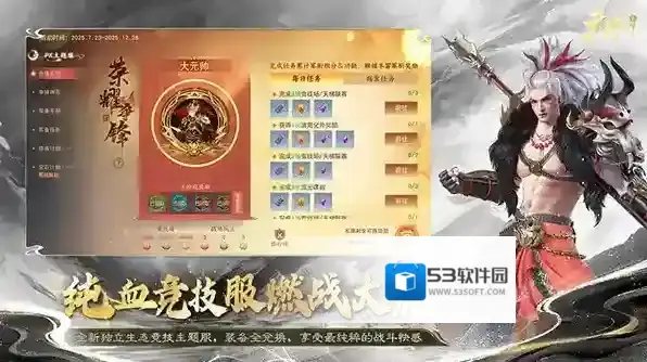 天下师门任务