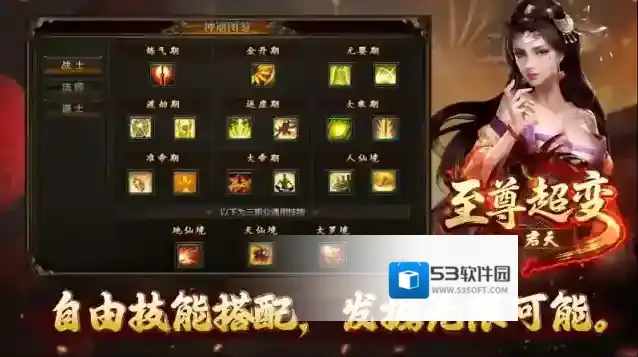 君天至尊超变大陆