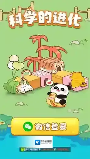 科学的进化科学