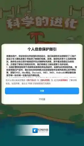 科学的进化体验