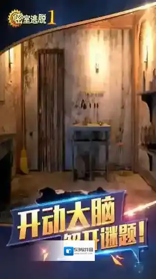密室逃脱1版本