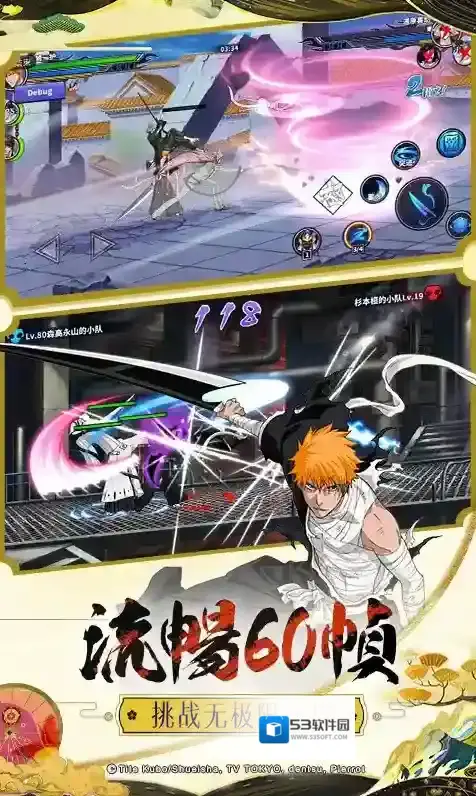 境界-死神激斗境界